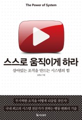 스스로 움직이게 하라 표지 이미지