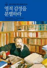 영적 감정을 분별하라 표지 이미지