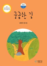 궁금한 길 표지 이미지