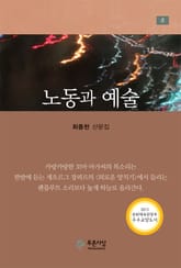 노동과 예술 표지 이미지