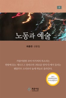노동과 예술