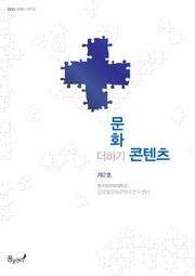 문화+콘텐츠 제 2호