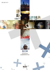 문화+콘텐츠 창간호 표지 이미지