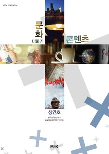 문화+콘텐츠 창간호