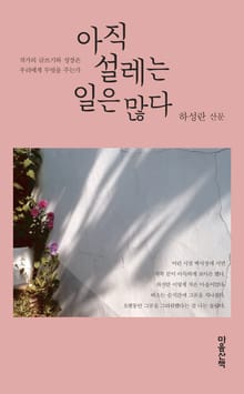 아직 설레는 일은 많다