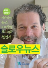 슬로우 뉴스 표지 이미지