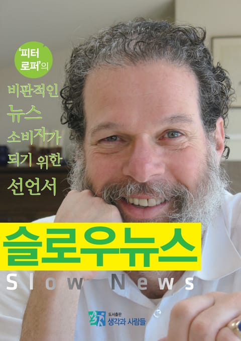 슬로우 뉴스 표지 이미지