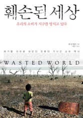훼손된 세상 표지 이미지