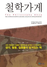 철학가게 표지 이미지
