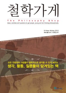 철학가게