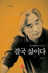 결국 삶이다 표지 이미지