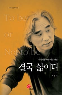 결국 삶이다