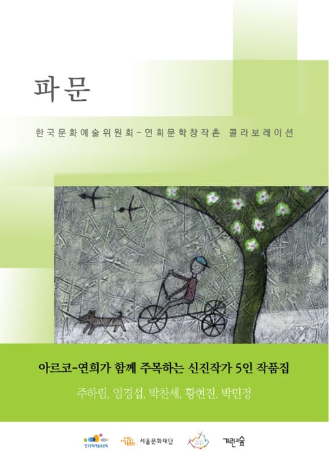 파문 표지 이미지