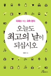 오늘도 최고의 날이 되십시오 표지 이미지