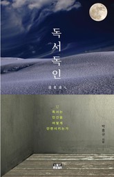 독서독인 讀書讀人 표지 이미지