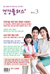 월간 건강플러스 2014년 3월호 표지 이미지