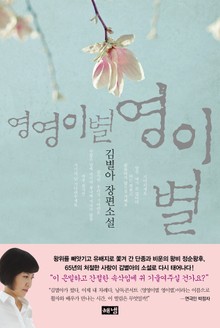 영영이별 영이별