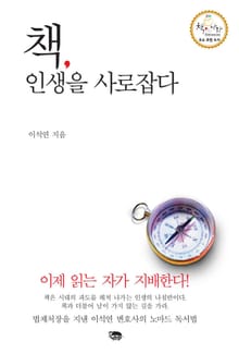 책, 인생을 사로잡다 