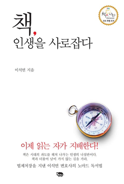 책, 인생을 사로잡다  표지 이미지