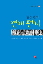 일곱 편의 연애편지 표지 이미지