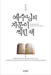 예수님의 지문이 찍힌 책 표지 이미지