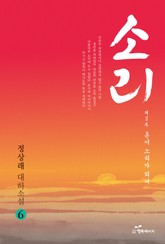 소리 6 표지 이미지