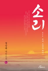 소리 7 표지 이미지