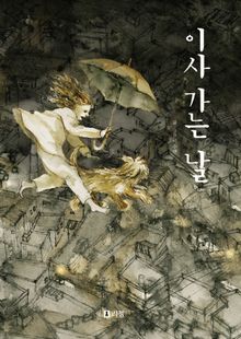 이사 가는 날