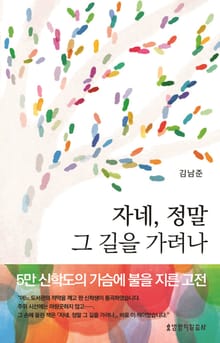 자네, 정말 그 길을 가려나