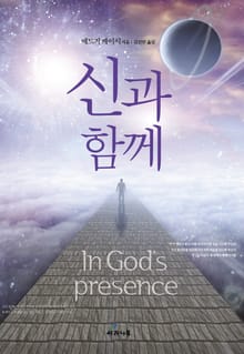 신과 함께