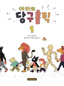 아라의 당구홀릭 1