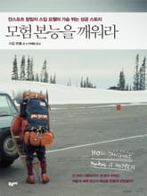 모험 본능을 깨워라 표지 이미지