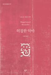 허접한 악마 표지 이미지