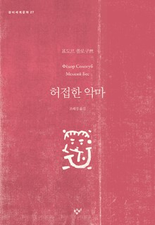 허접한 악마