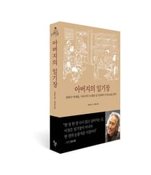 아버지의 일기장