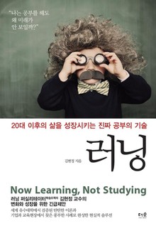 러닝
