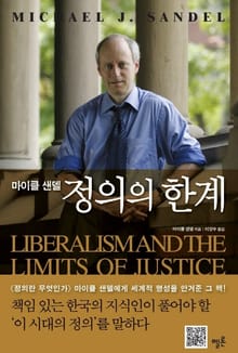 정의의 한계
