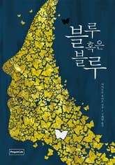 블루 혹은 블루 표지 이미지