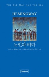 노인과 바다 표지 이미지