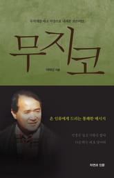무지코 표지 이미지