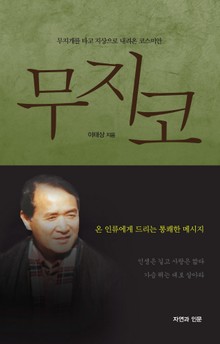 무지코
