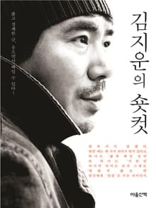 김지운의 숏컷