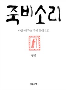 죽비소리