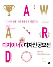 디자이너’s Pro 디자인 공모전