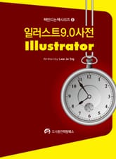 일러스트레이터 9.0 사전 표지 이미지