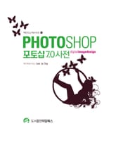 포토샵 7.0 사전 표지 이미지