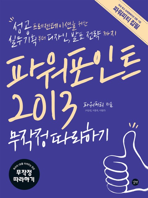 파워포인트 2013 무작정 따라하기 표지 이미지