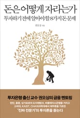 돈은 어떻게 자라는가 표지 이미지