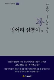 벙어리 삼룡이 외