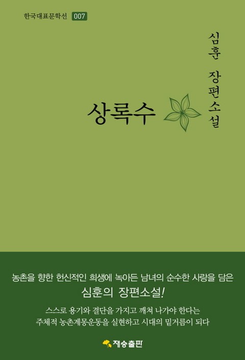 상록수 표지 이미지